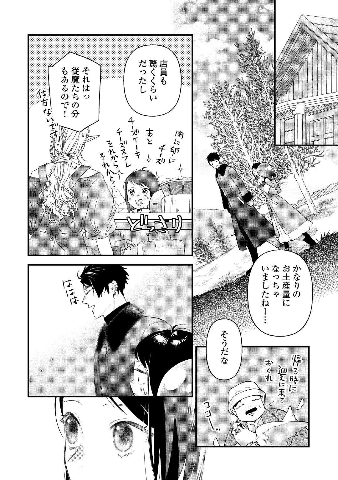 転移先は薬師が少ない世界でした 第37話 - 12