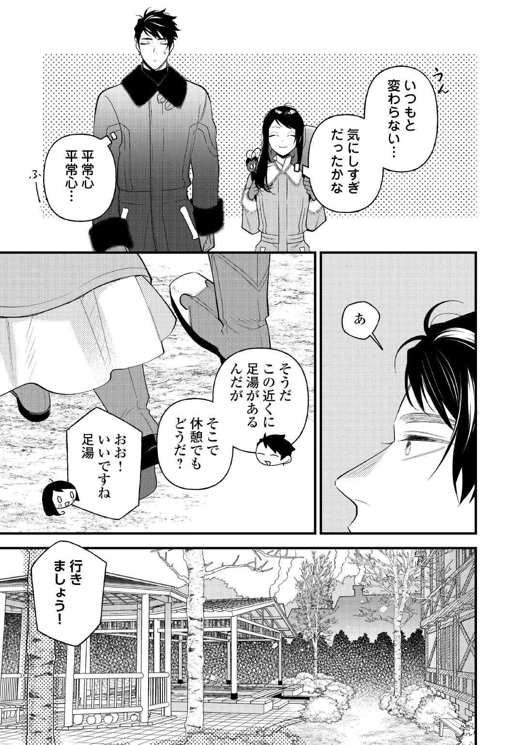 転移先は薬師が少ない世界でした 第37話 - 13