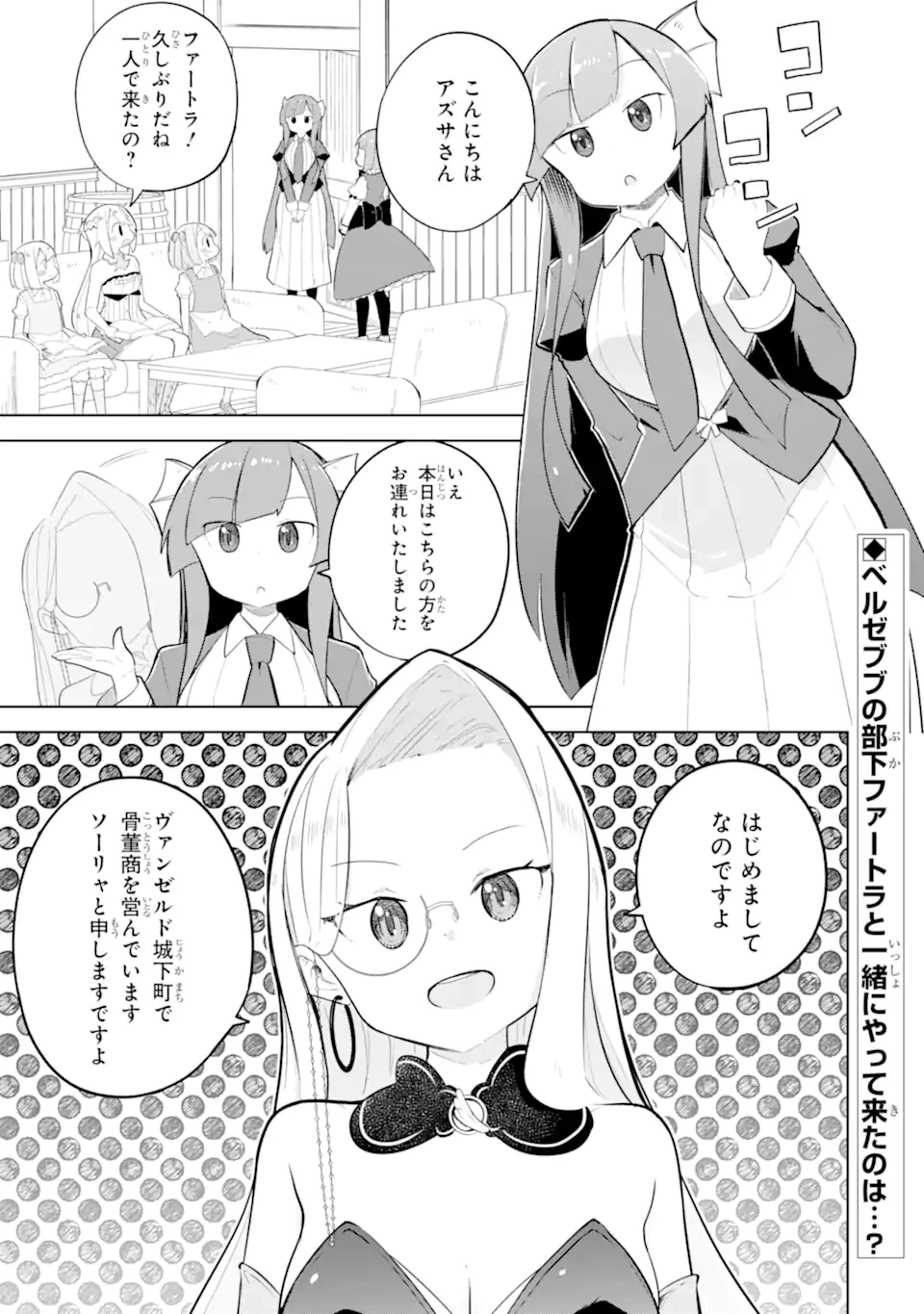 スライム倒して300年、知らないうちにレベルMAXになってました 第90.1話 - 1