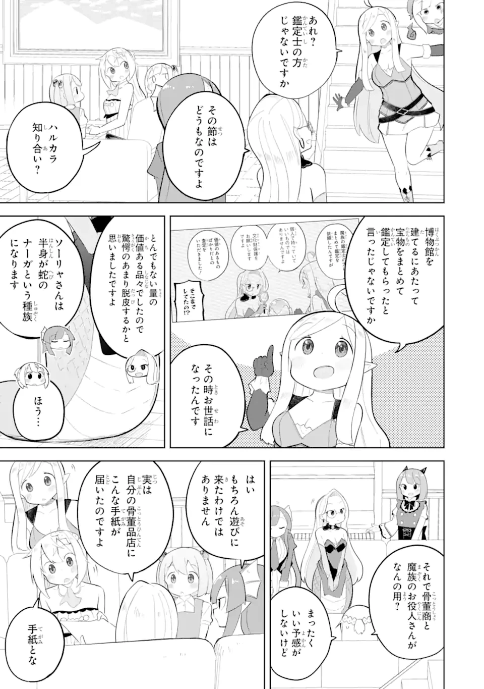 スライム倒して300年、知らないうちにレベルMAXになってました 第90.1話 - 3