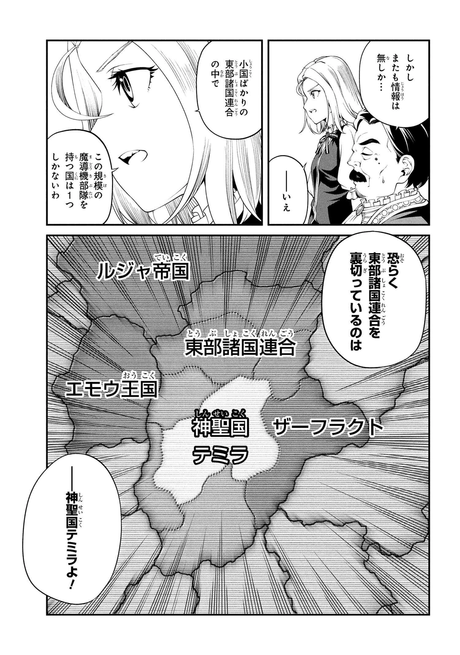クラス最安値で売られた俺は、実は最強パラメーター 第34.2話 - 7