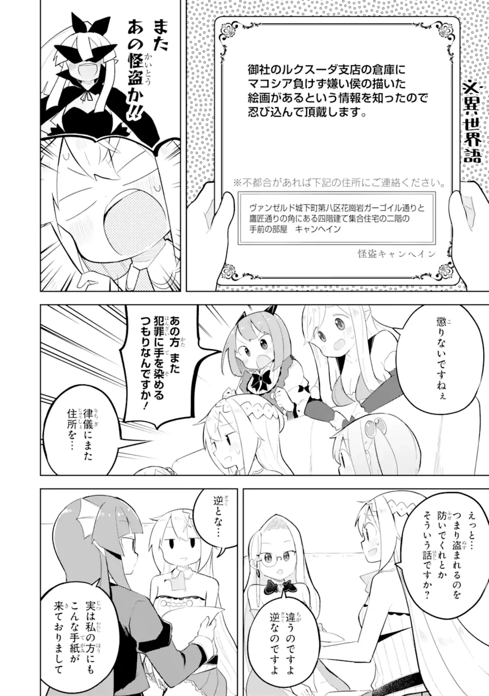 スライム倒して300年、知らないうちにレベルMAXになってました 第90.1話 - 4