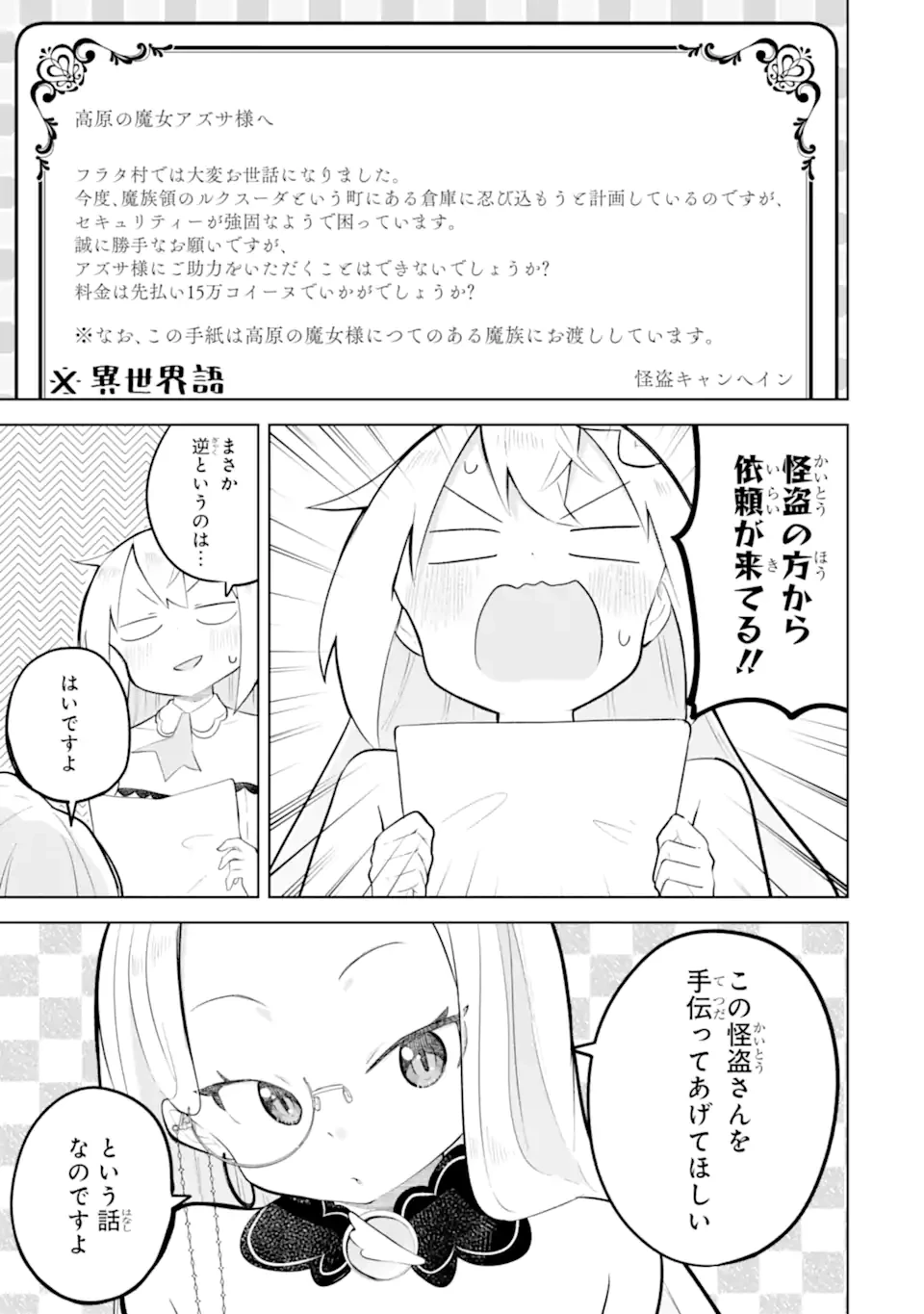 スライム倒して300年、知らないうちにレベルMAXになってました 第90.1話 - 5