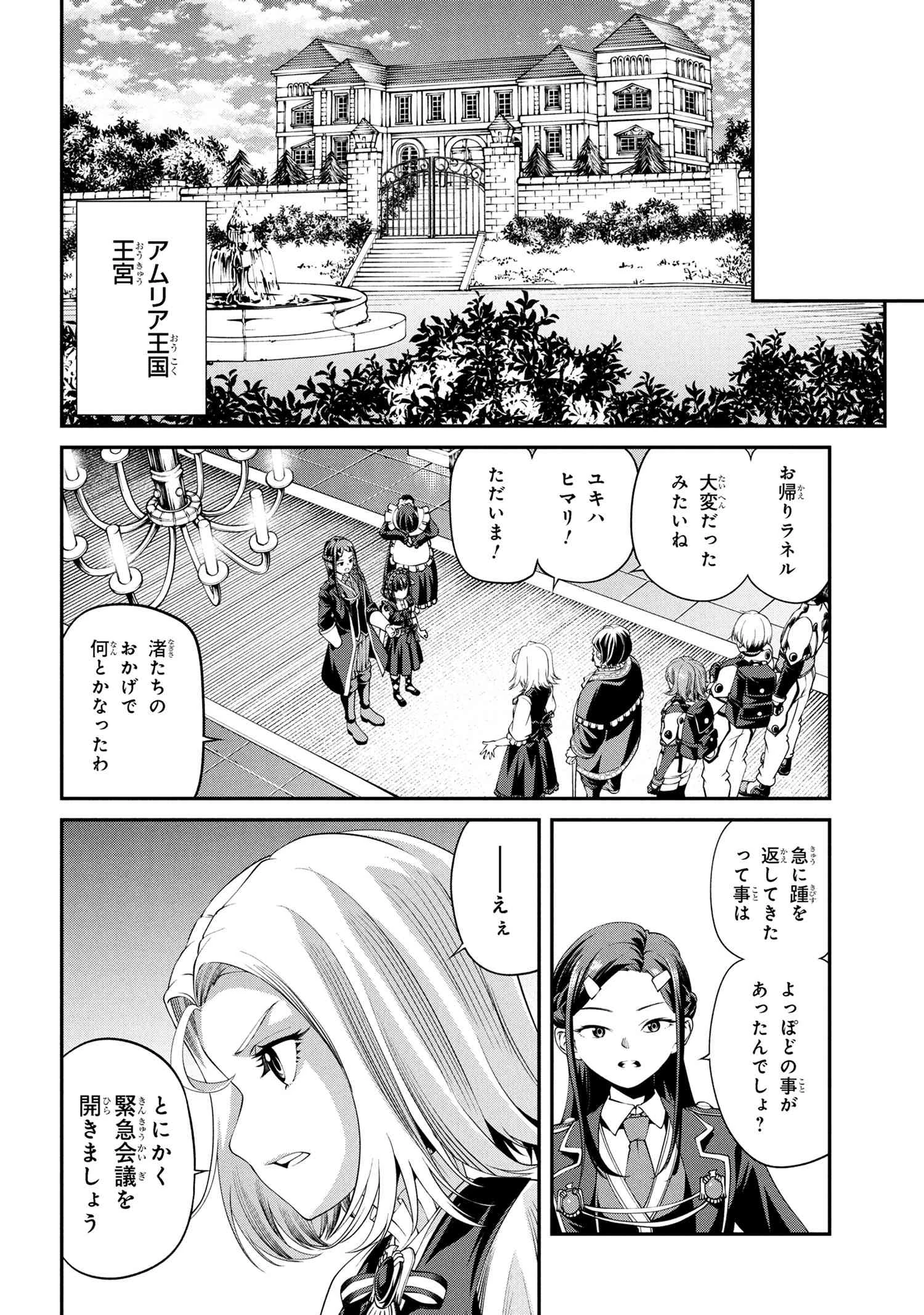 クラス最安値で売られた俺は、実は最強パラメーター 第34.2話 - 8