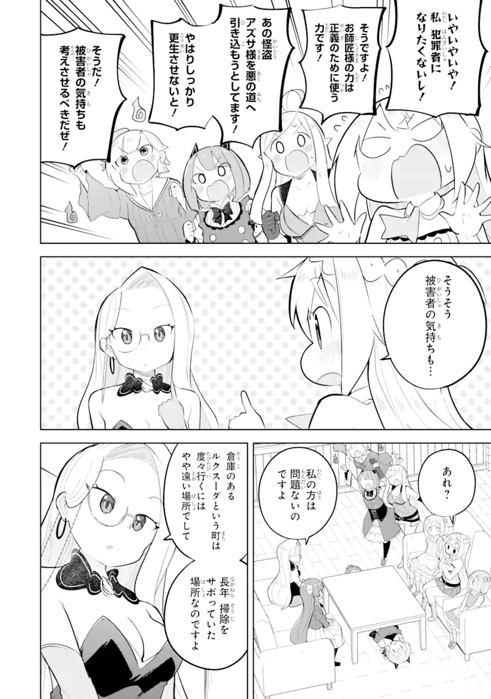 スライム倒して300年、知らないうちにレベルMAXになってました 第90.1話 - 6