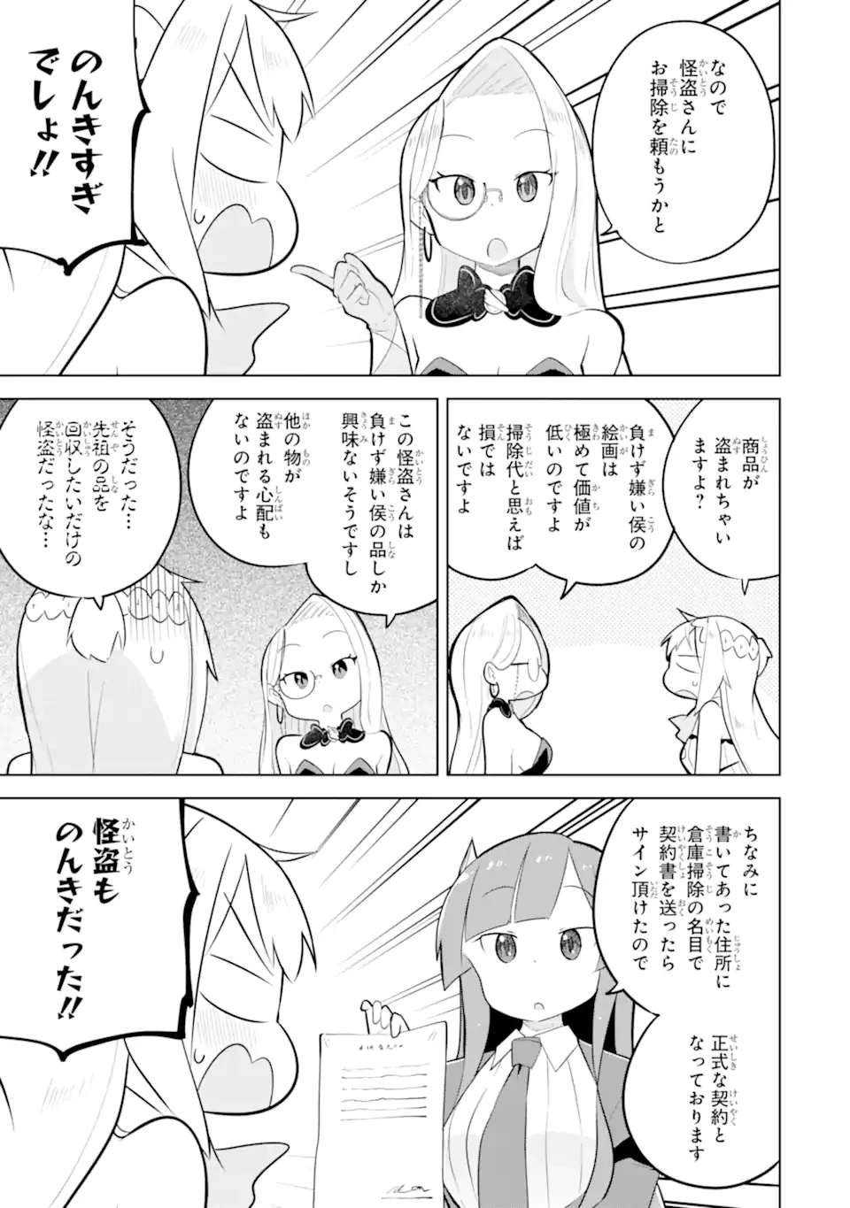 スライム倒して300年、知らないうちにレベルMAXになってました 第90.1話 - 7