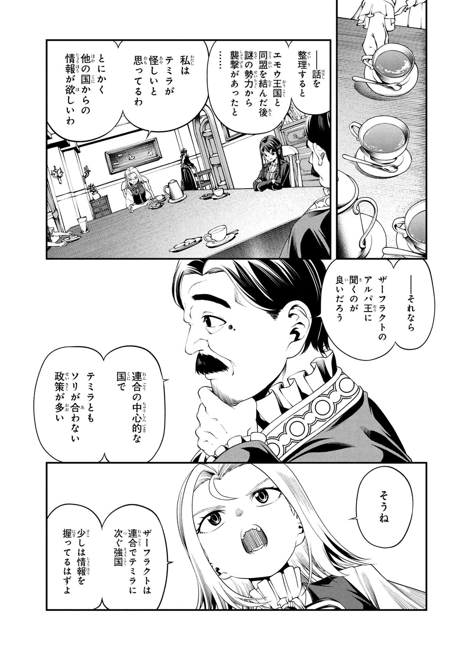 クラス最安値で売られた俺は、実は最強パラメーター 第34.2話 - 9