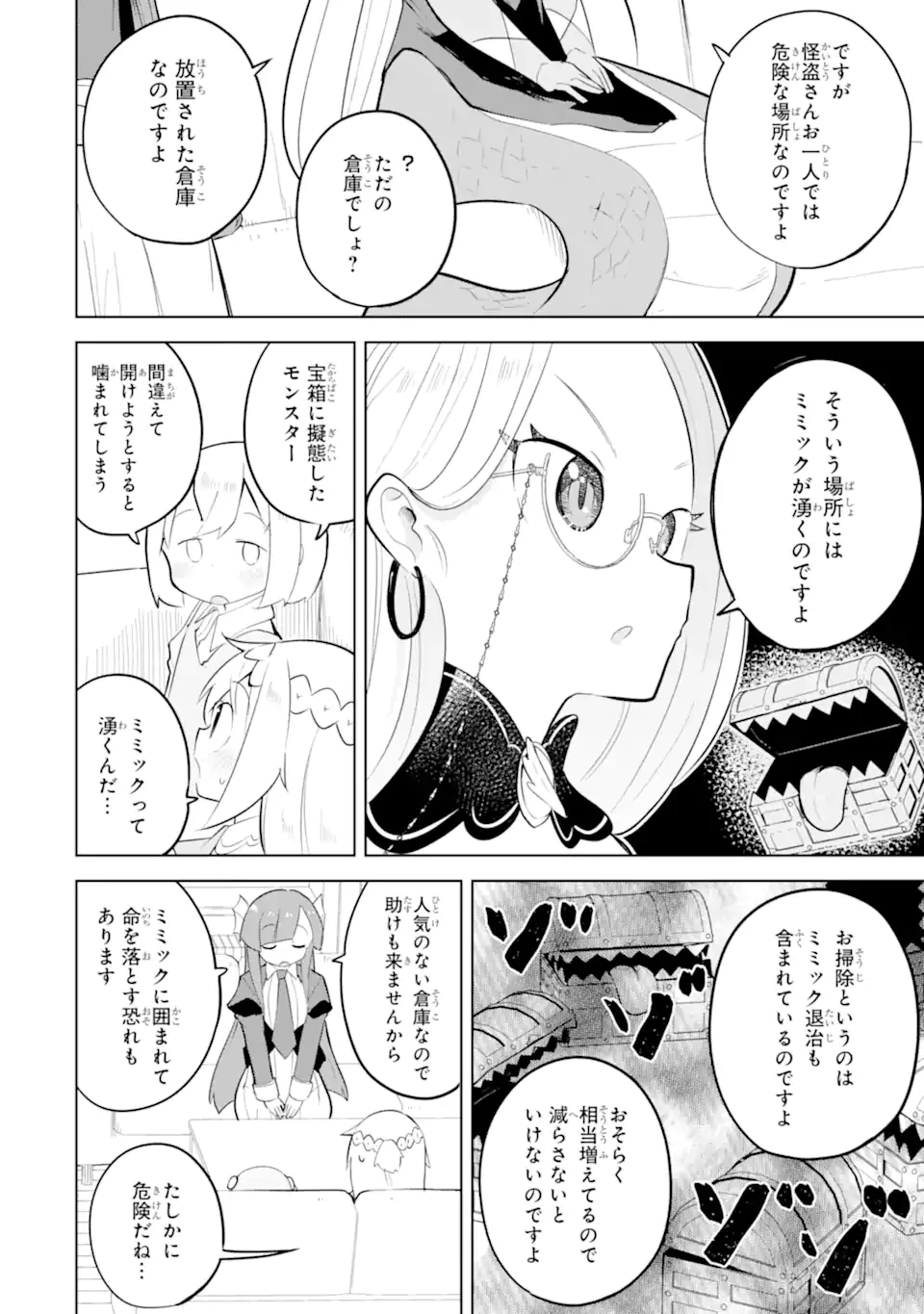 スライム倒して300年、知らないうちにレベルMAXになってました 第90.1話 - 8