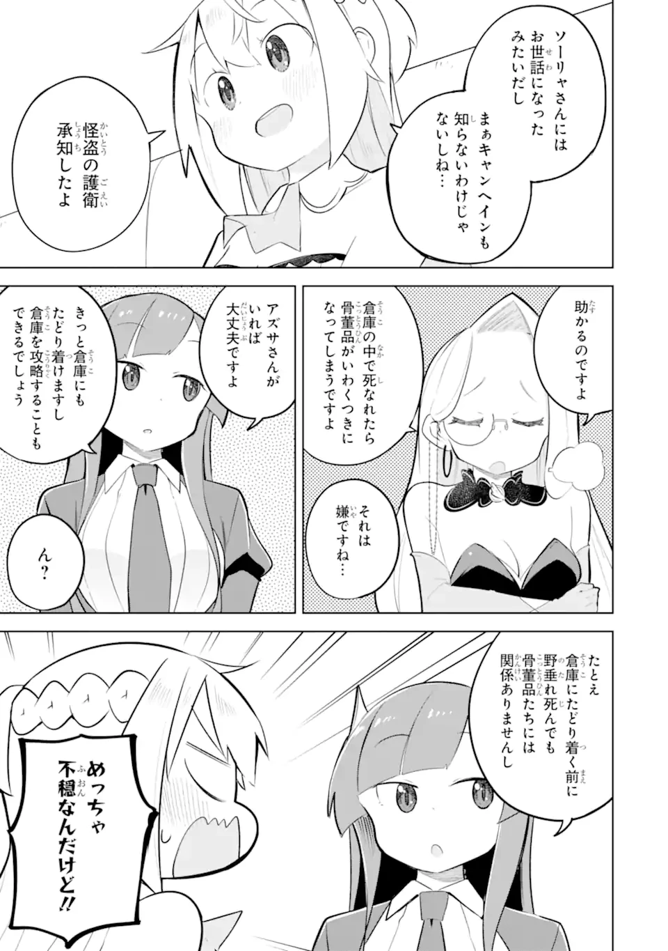 スライム倒して300年、知らないうちにレベルMAXになってました 第90.1話 - 9