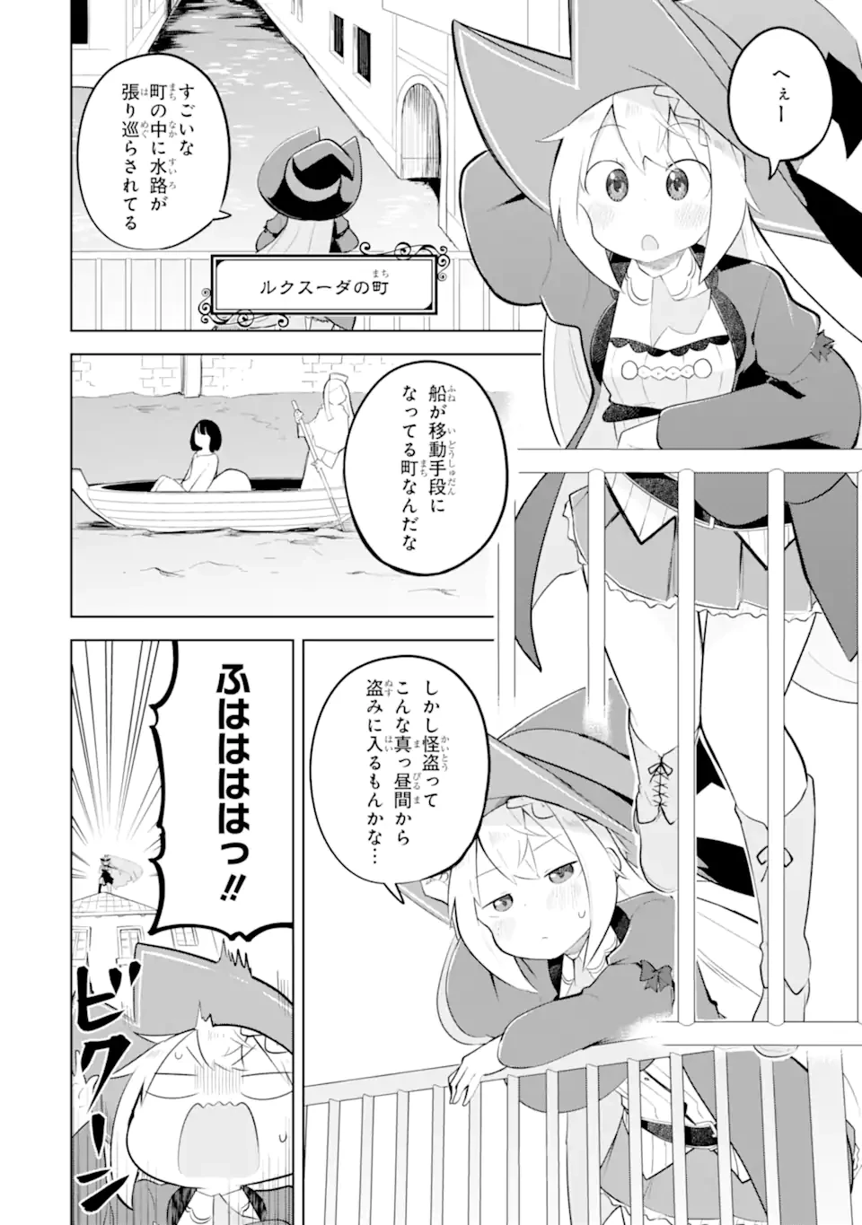 スライム倒して300年、知らないうちにレベルMAXになってました 第90.1話 - 10