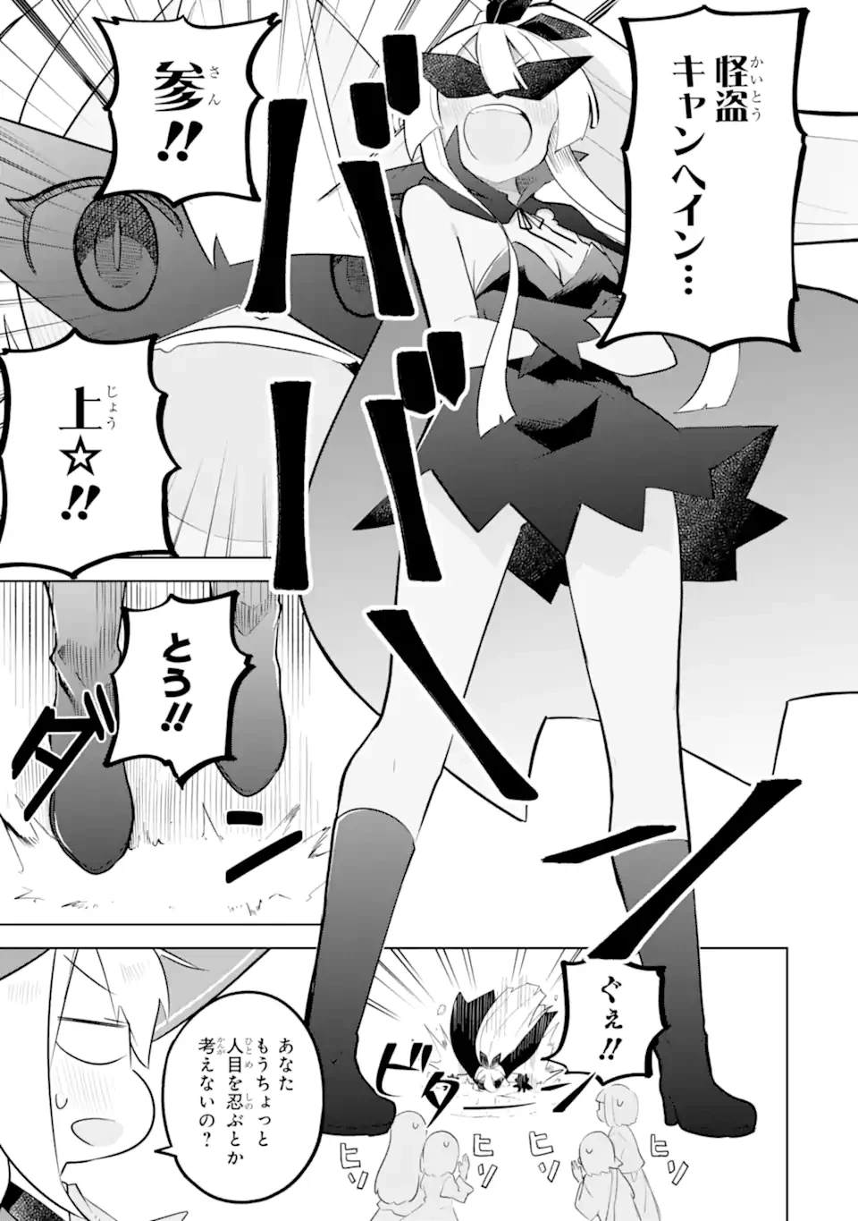 スライム倒して300年、知らないうちにレベルMAXになってました 第90.1話 - 11