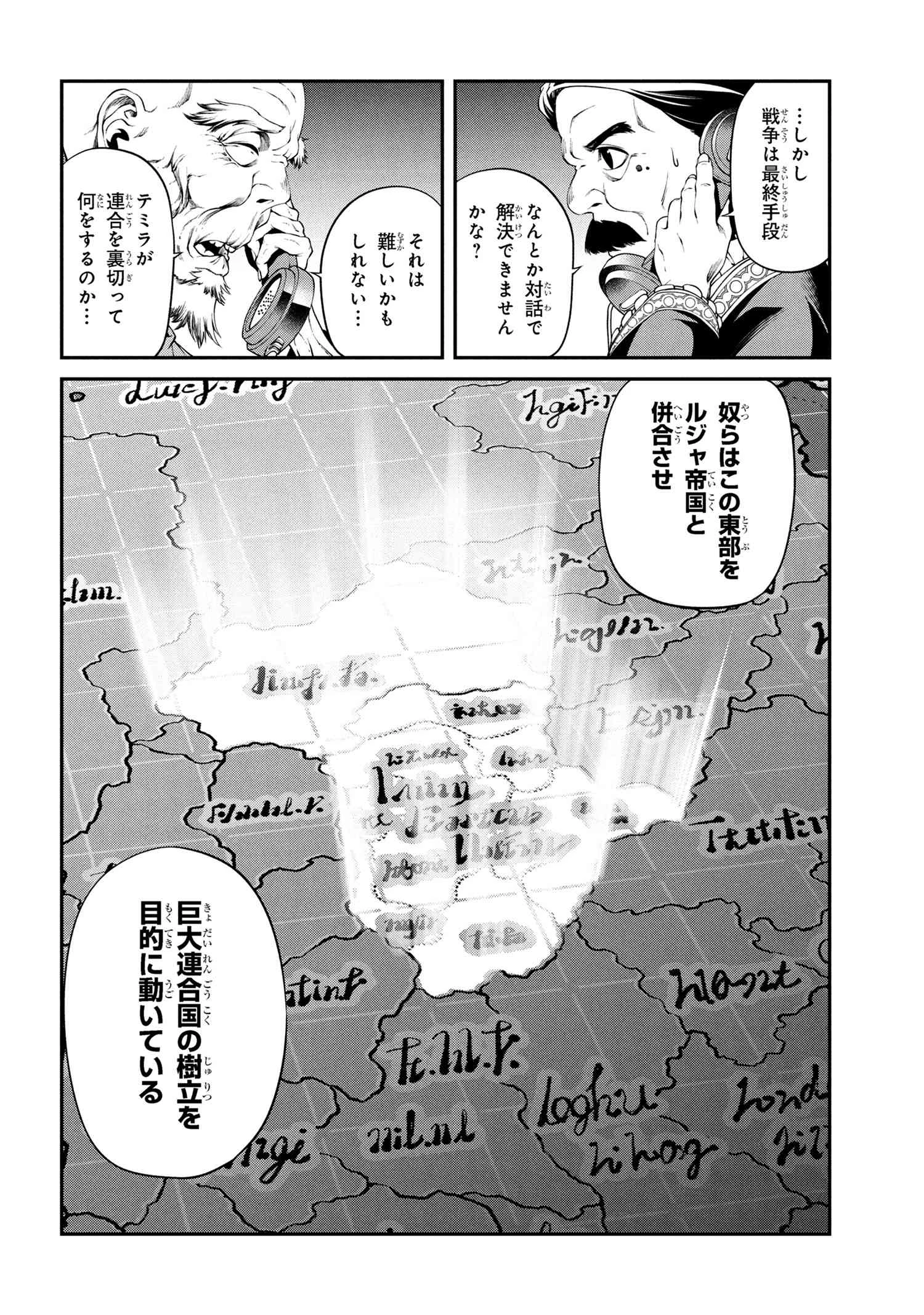 クラス最安値で売られた俺は、実は最強パラメーター 第34.2話 - 12