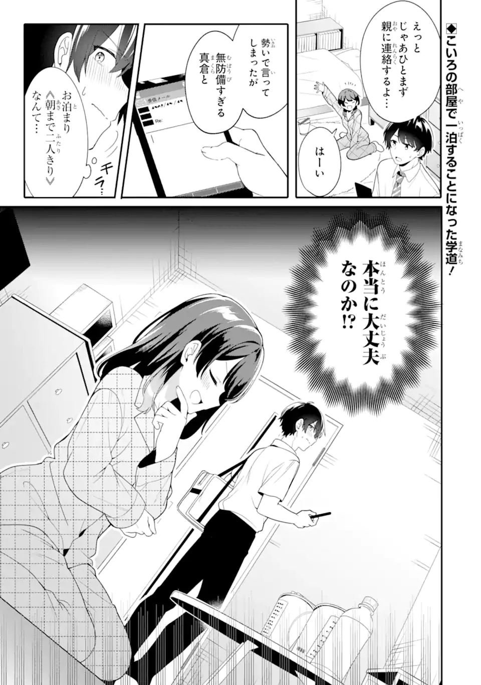 無防備かわいいパジャマ姿の美少女と部屋で二人きり 第5話 - 1