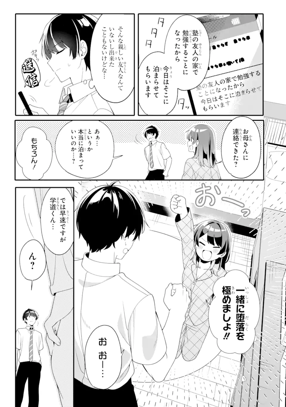 無防備かわいいパジャマ姿の美少女と部屋で二人きり 第5話 - 3