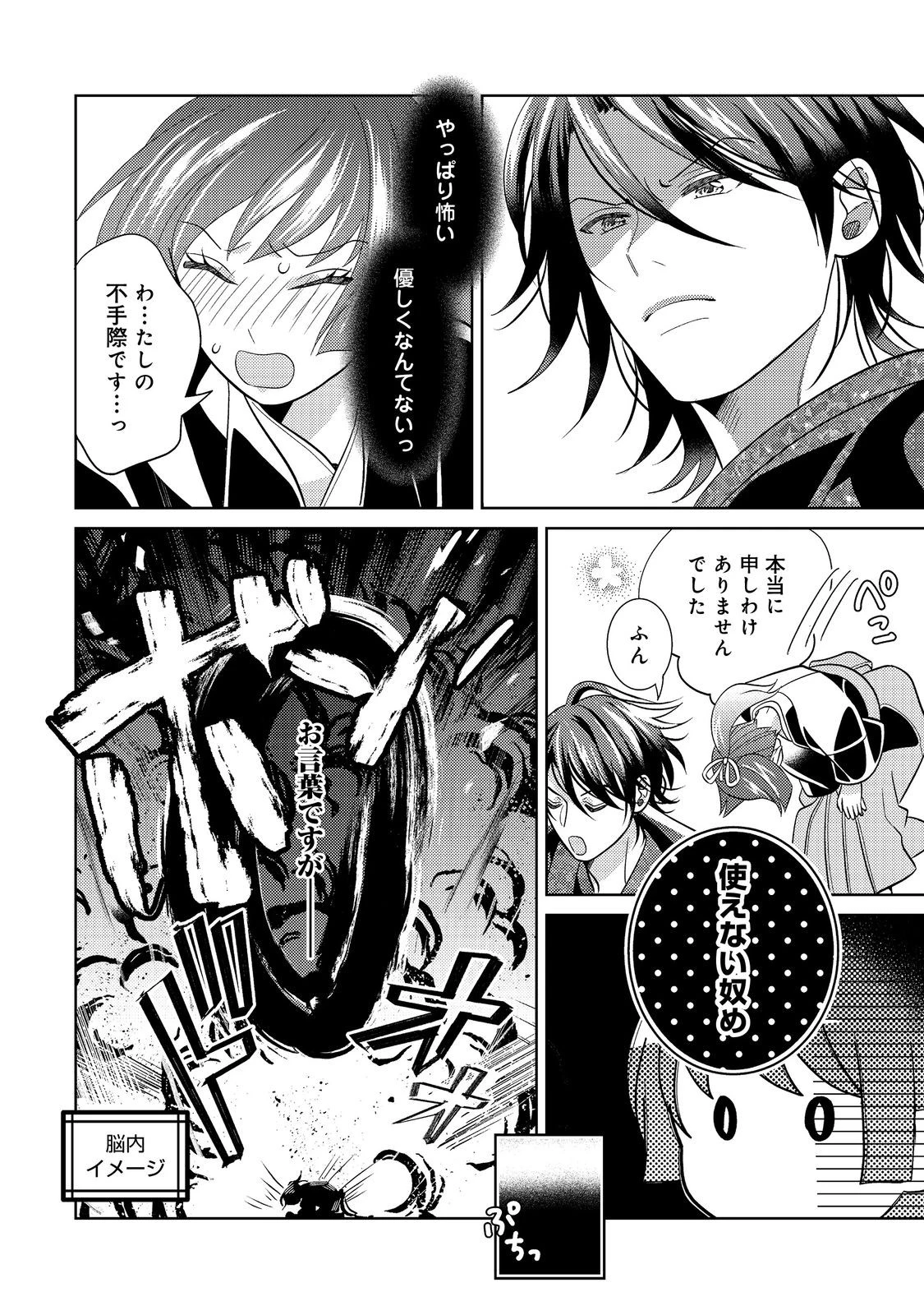 天下統一恋の乱 Love Ballad ～華の章～ 織田信長&明智光秀編@COMIC 第8.2話 - 1