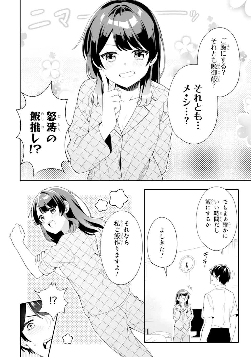 無防備かわいいパジャマ姿の美少女と部屋で二人きり 第5話 - 4