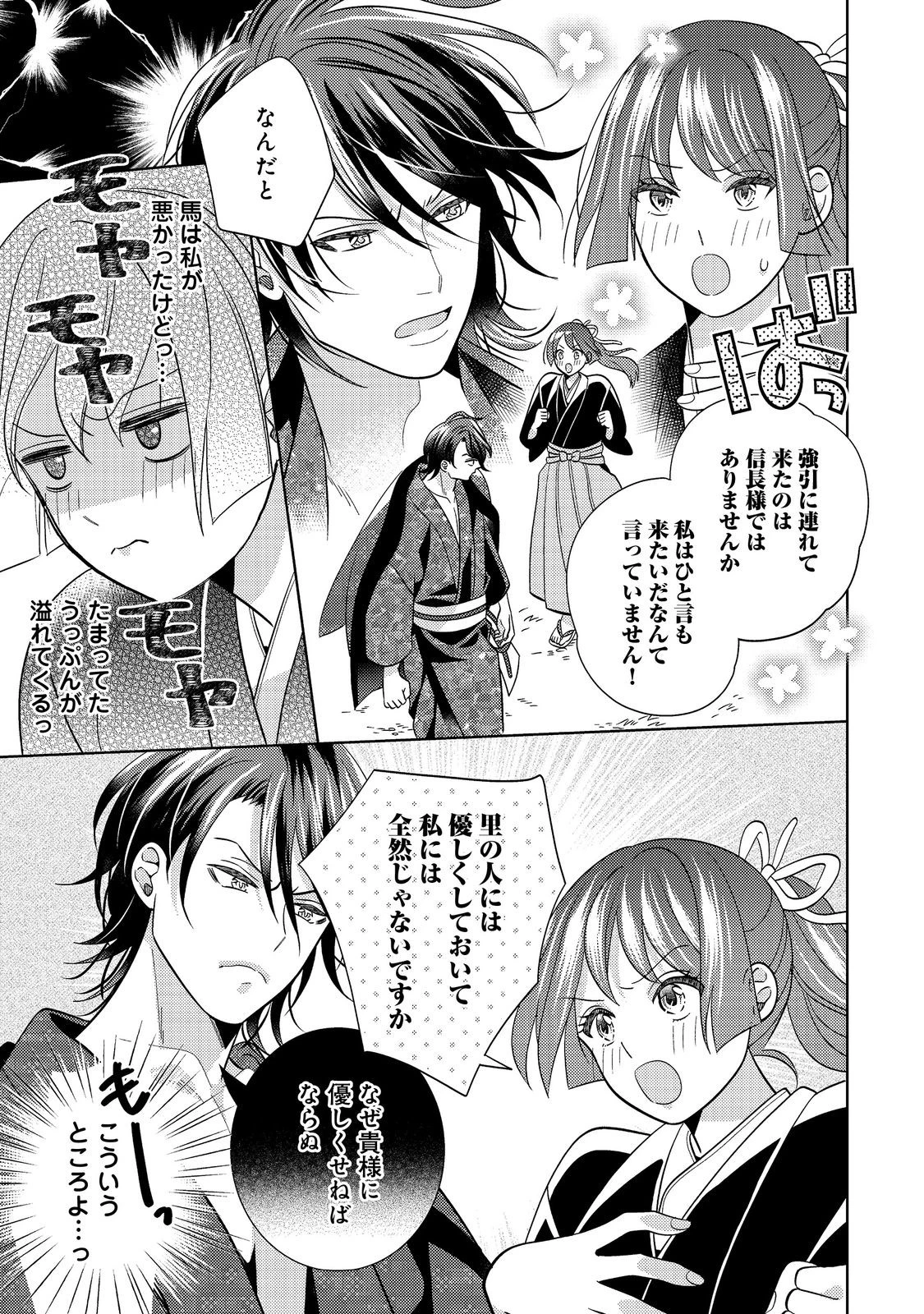 天下統一恋の乱 Love Ballad ～華の章～ 織田信長&明智光秀編@COMIC 第8.2話 - 2