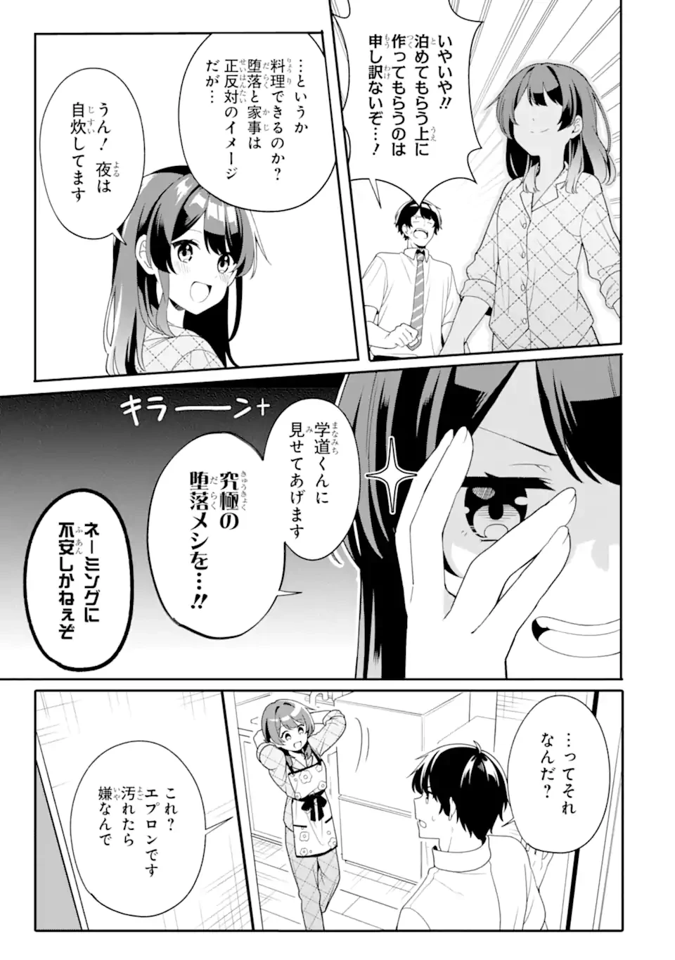 無防備かわいいパジャマ姿の美少女と部屋で二人きり 第5話 - 5