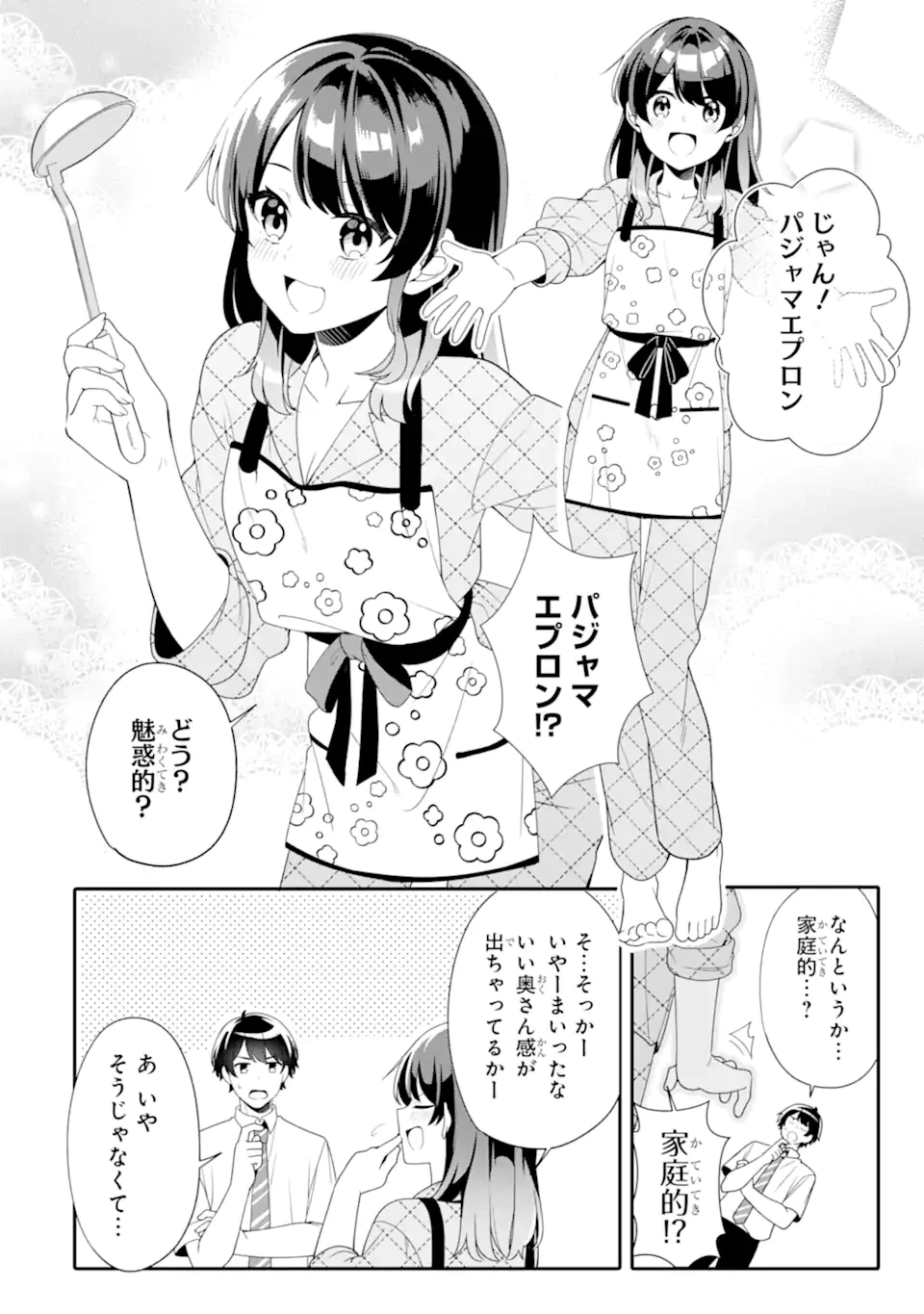 無防備かわいいパジャマ姿の美少女と部屋で二人きり 第5話 - 6