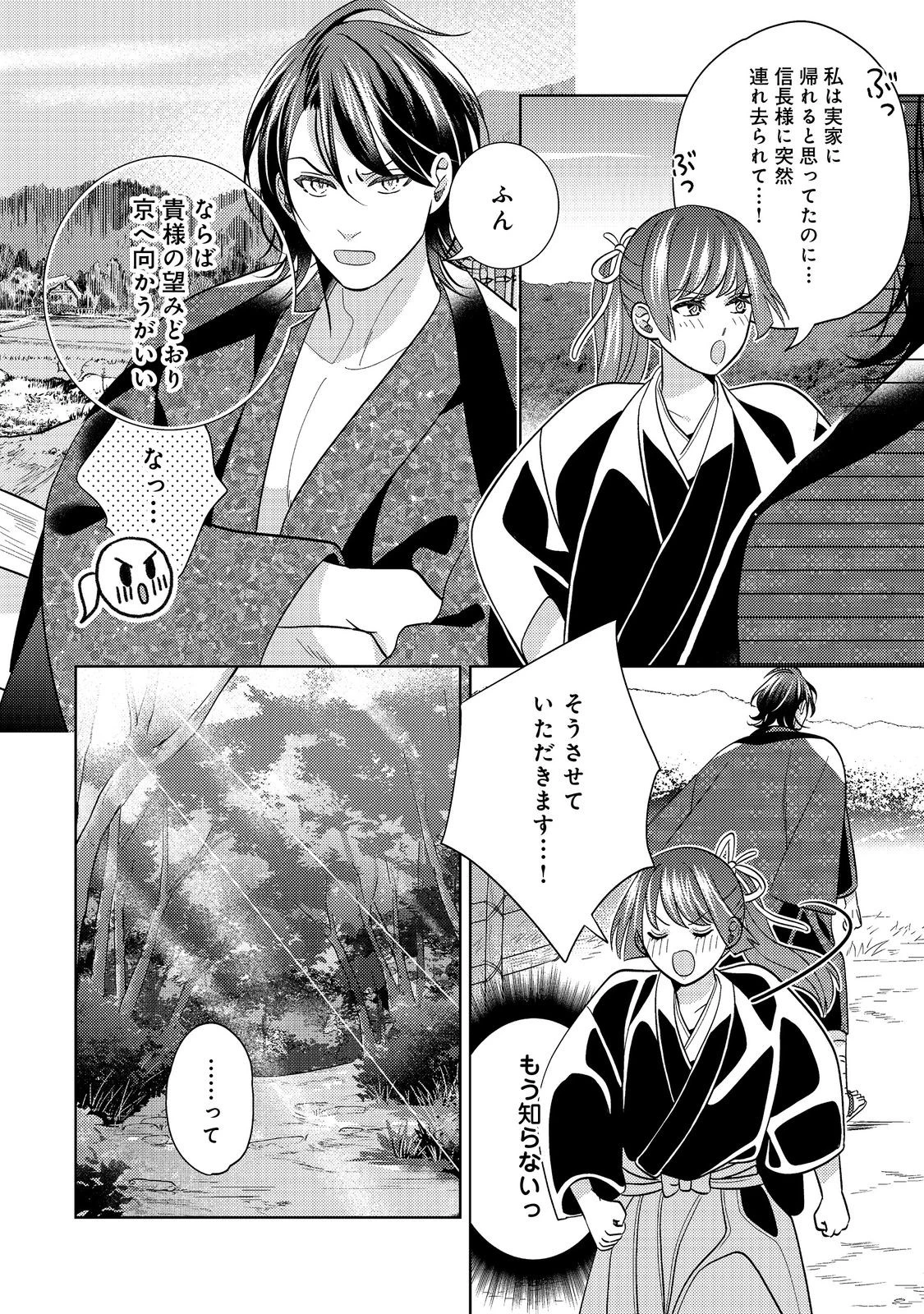 天下統一恋の乱 Love Ballad ～華の章～ 織田信長&明智光秀編@COMIC 第8.2話 - 3