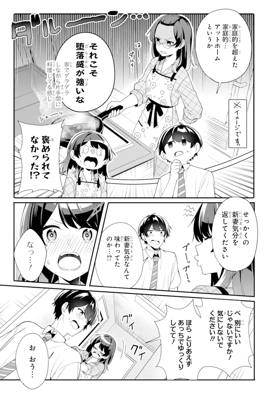 無防備かわいいパジャマ姿の美少女と部屋で二人きり 第5話 - 7