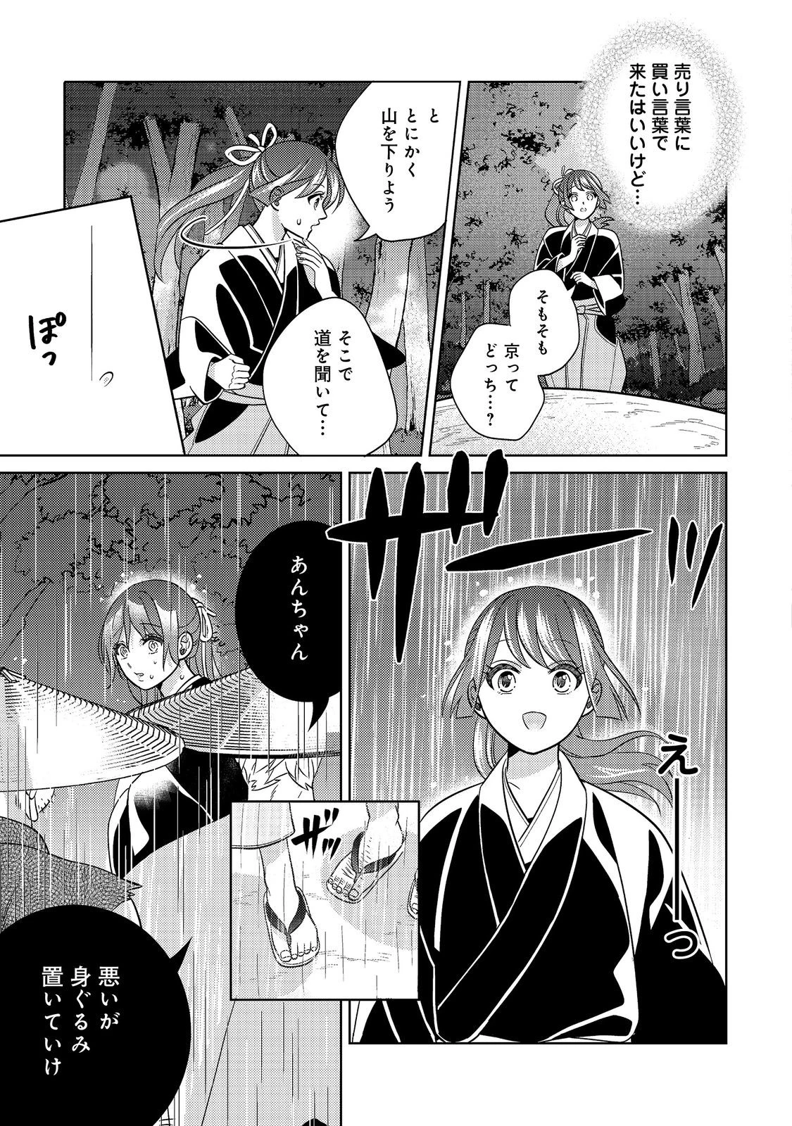 天下統一恋の乱 Love Ballad ～華の章～ 織田信長&明智光秀編@COMIC 第8.2話 - 4