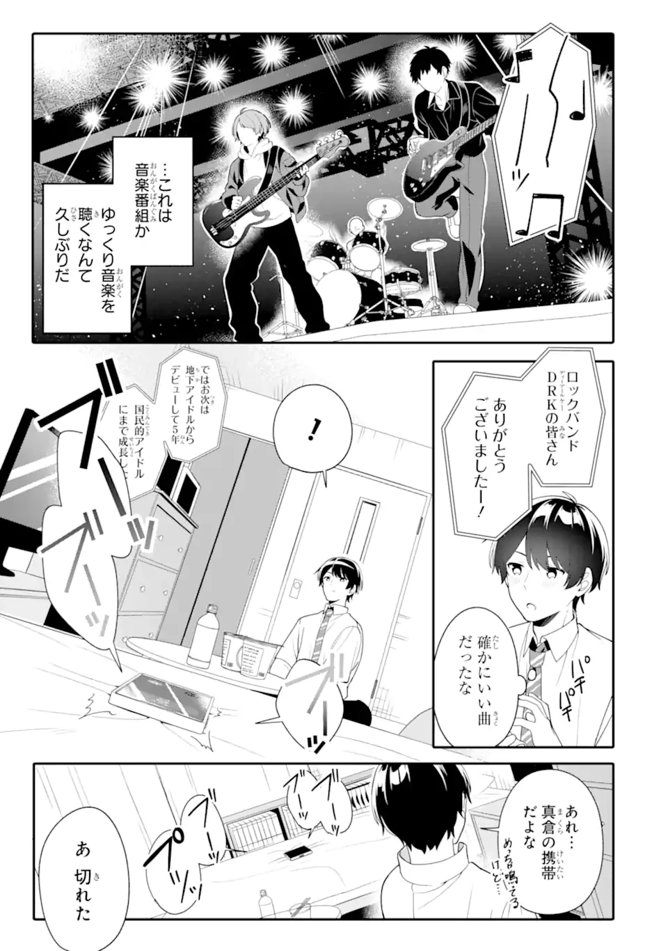 無防備かわいいパジャマ姿の美少女と部屋で二人きり 第5話 - 9