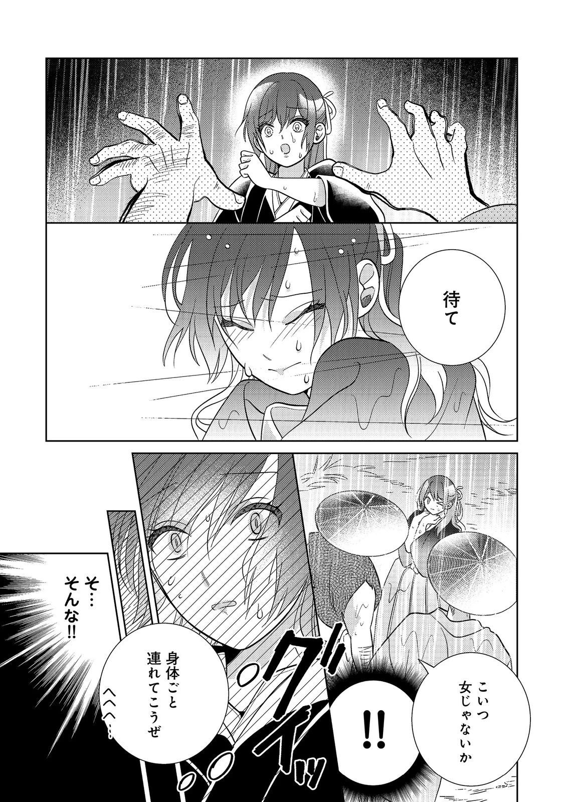 天下統一恋の乱 Love Ballad ～華の章～ 織田信長&明智光秀編@COMIC 第8.2話 - 5