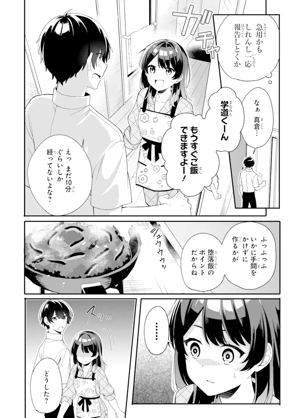 無防備かわいいパジャマ姿の美少女と部屋で二人きり 第5話 - 10