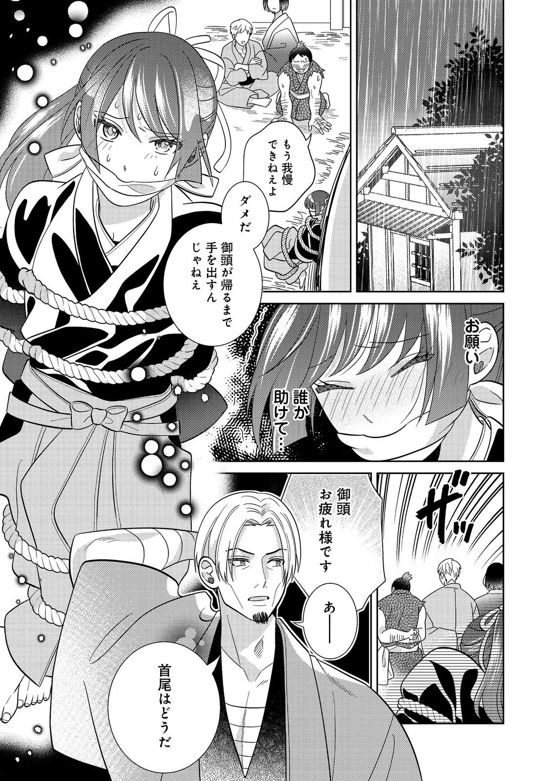 天下統一恋の乱 Love Ballad ～華の章～ 織田信長&明智光秀編@COMIC 第8.2話 - 6