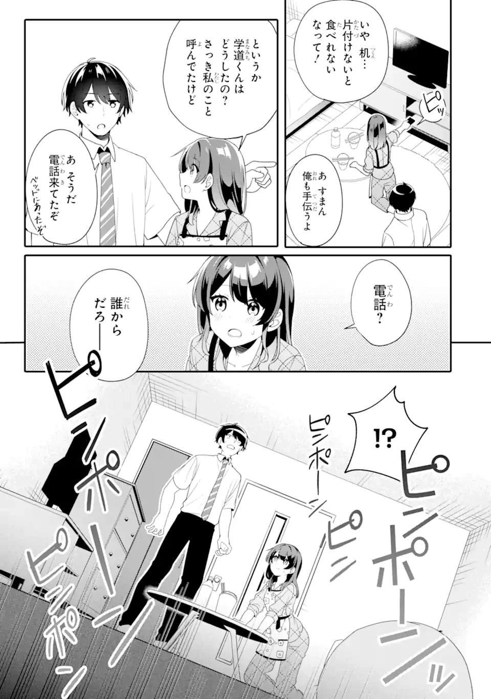 無防備かわいいパジャマ姿の美少女と部屋で二人きり 第5話 - 11