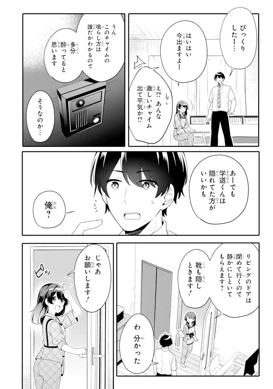 無防備かわいいパジャマ姿の美少女と部屋で二人きり 第5話 - 12