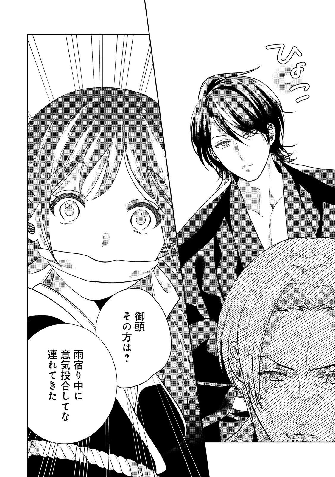 天下統一恋の乱 Love Ballad ～華の章～ 織田信長&明智光秀編@COMIC 第8.2話 - 7