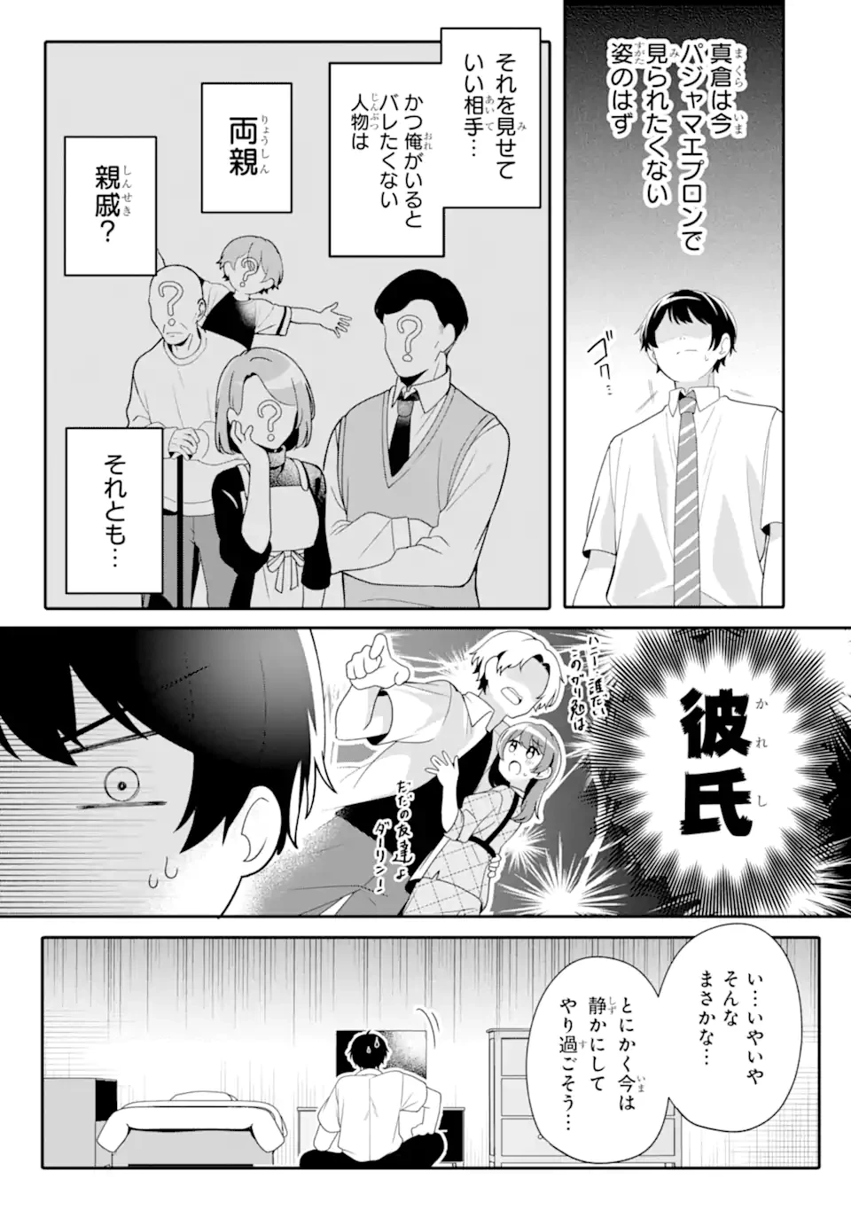 無防備かわいいパジャマ姿の美少女と部屋で二人きり 第5話 - 13