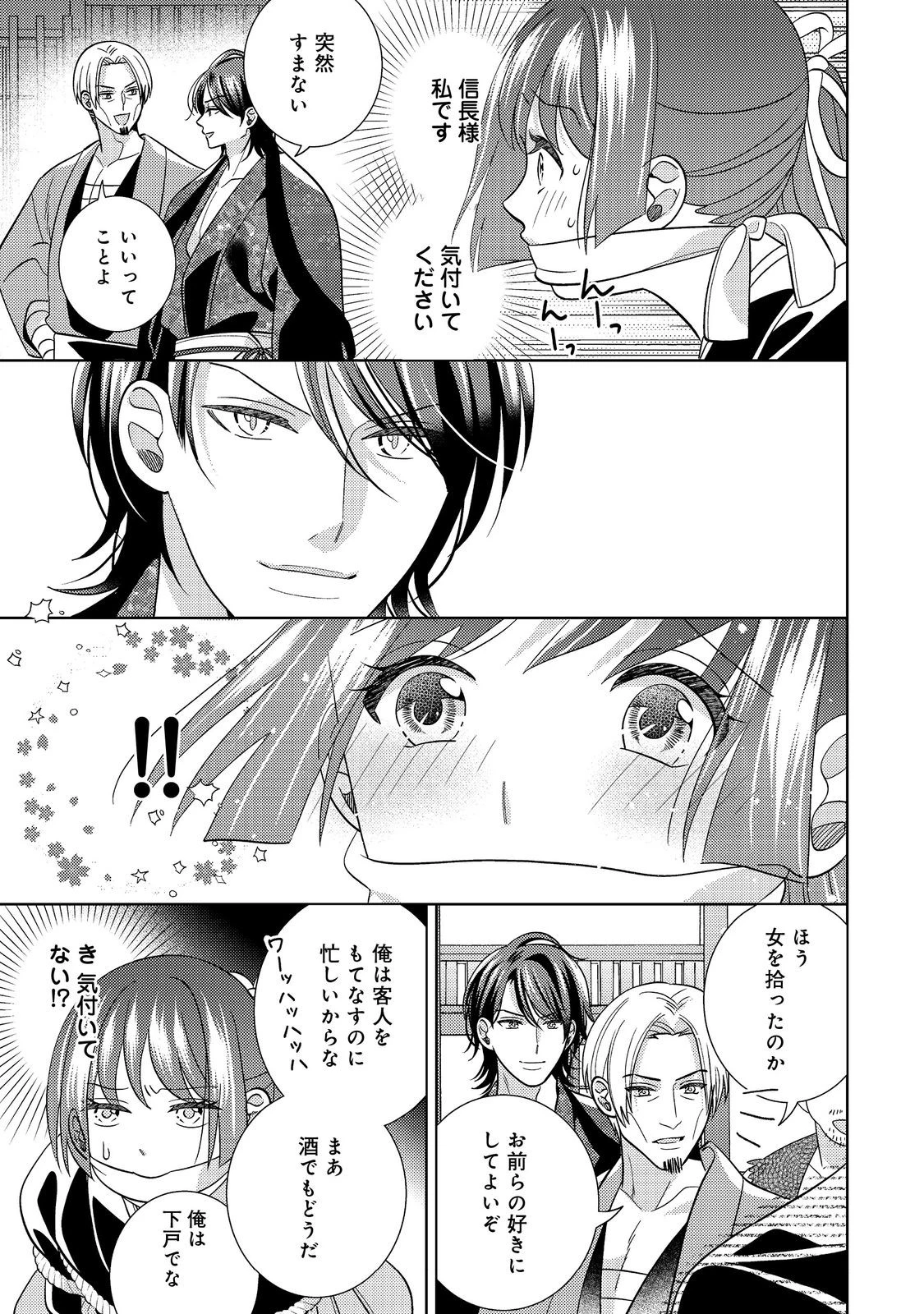 天下統一恋の乱 Love Ballad ～華の章～ 織田信長&明智光秀編@COMIC 第8.2話 - 8