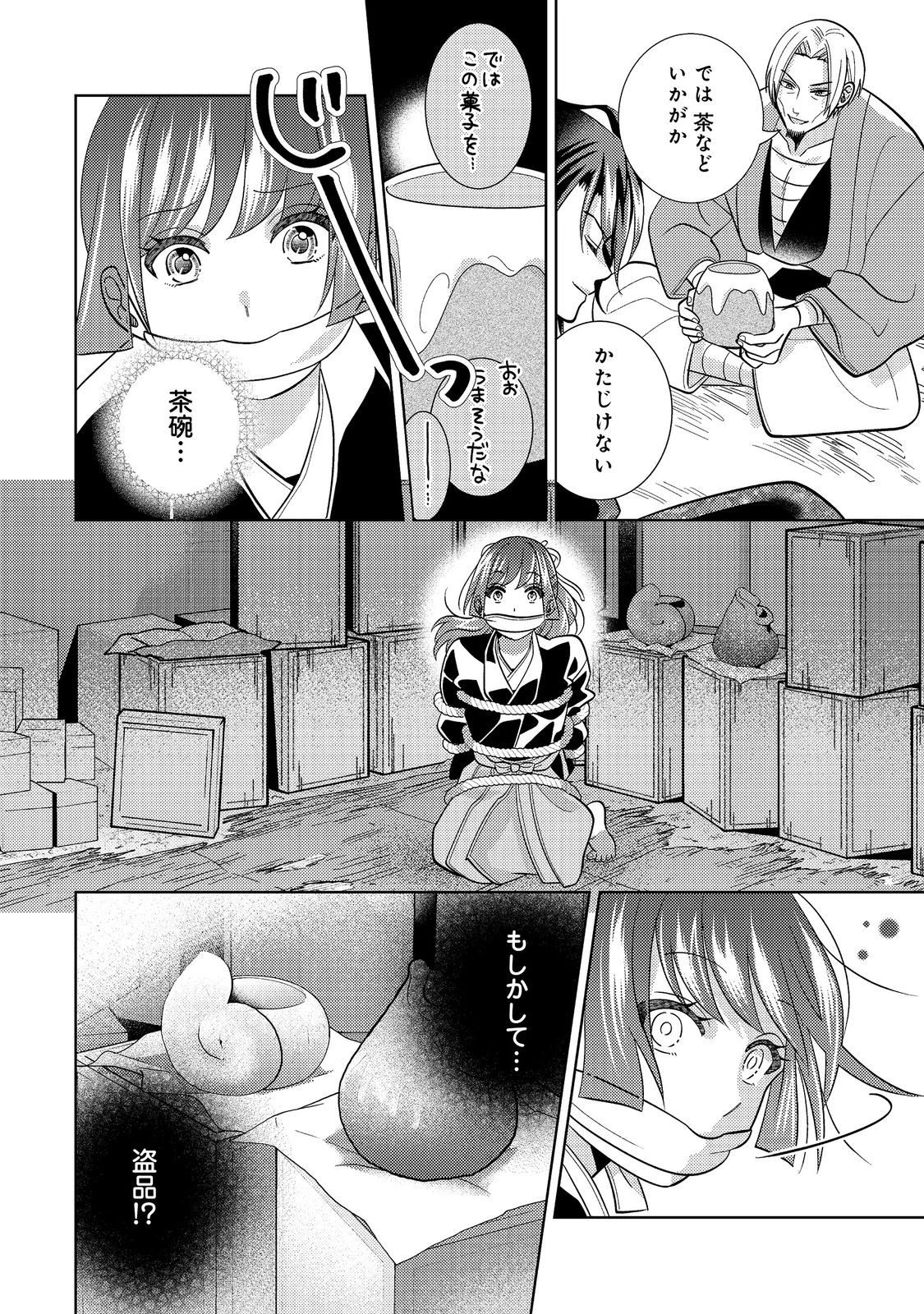 天下統一恋の乱 Love Ballad ～華の章～ 織田信長&明智光秀編@COMIC 第8.2話 - 9