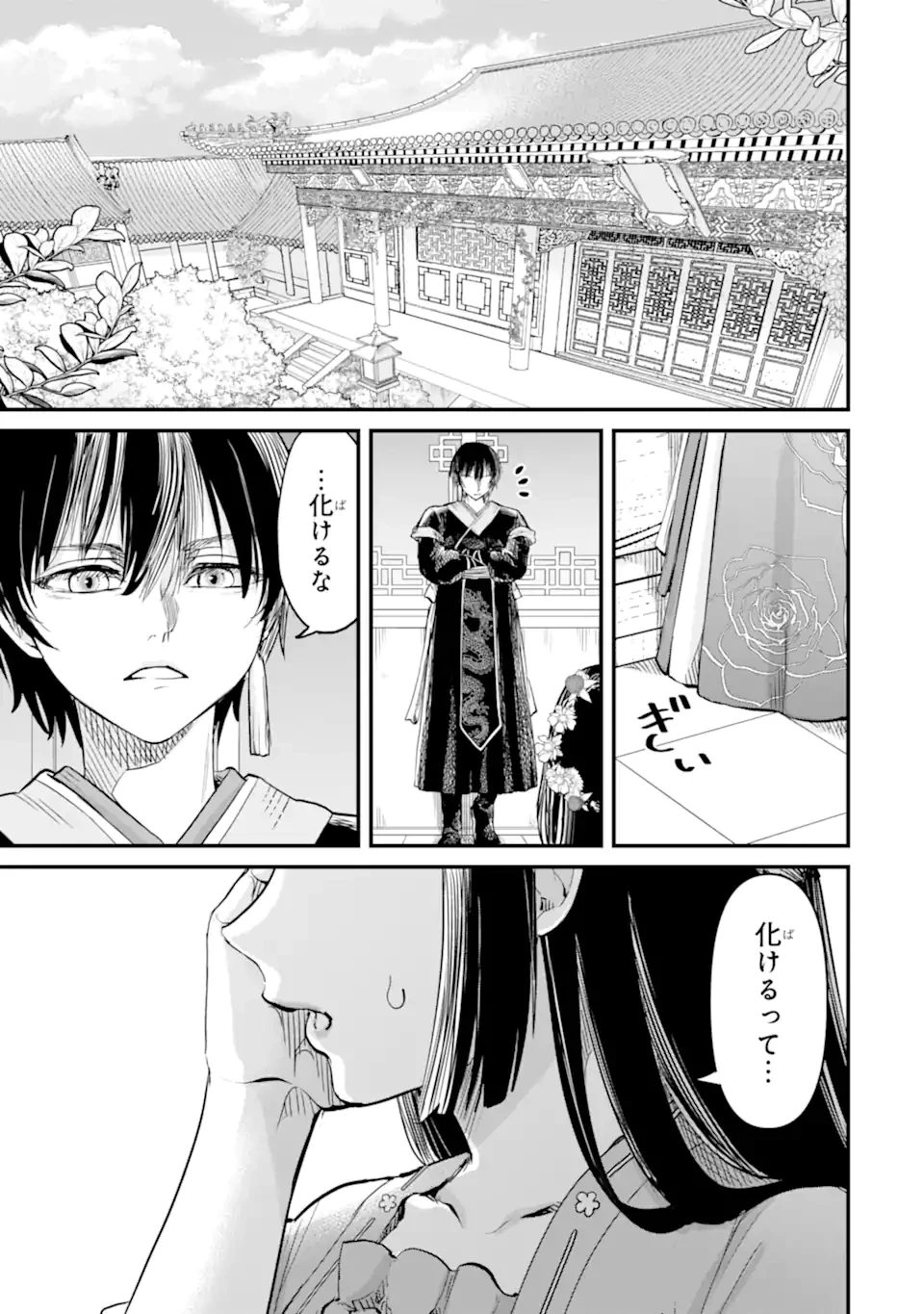 後宮の花結師 第3.3話 - 1