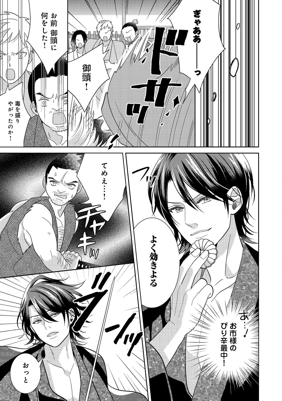 天下統一恋の乱 Love Ballad ～華の章～ 織田信長&明智光秀編@COMIC 第8.2話 - 10