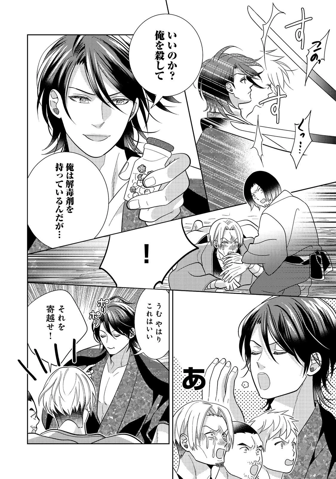 天下統一恋の乱 Love Ballad ～華の章～ 織田信長&明智光秀編@COMIC 第8.2話 - 11