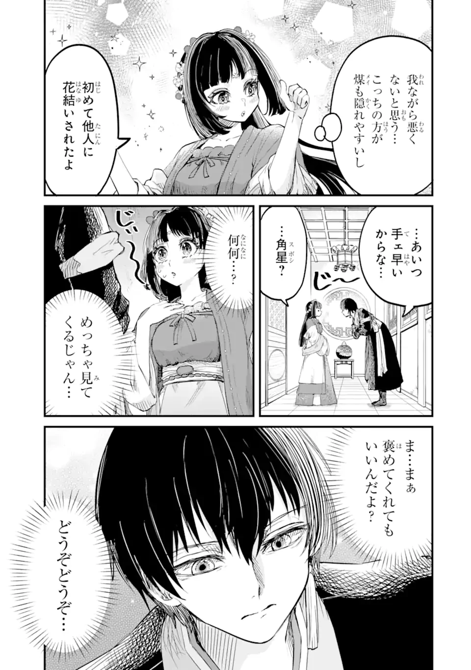 後宮の花結師 第3.3話 - 3