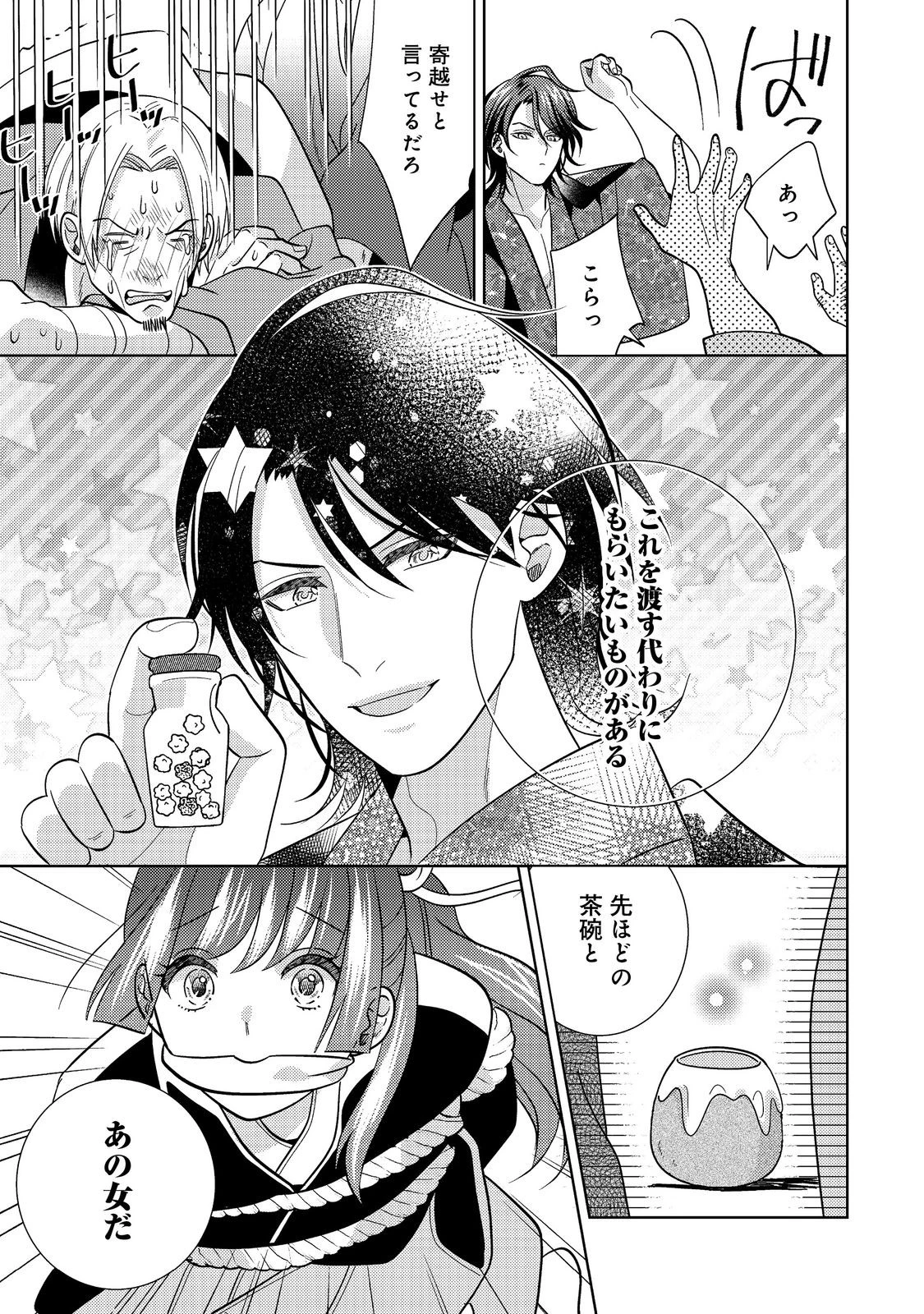 天下統一恋の乱 Love Ballad ～華の章～ 織田信長&明智光秀編@COMIC 第8.2話 - 12