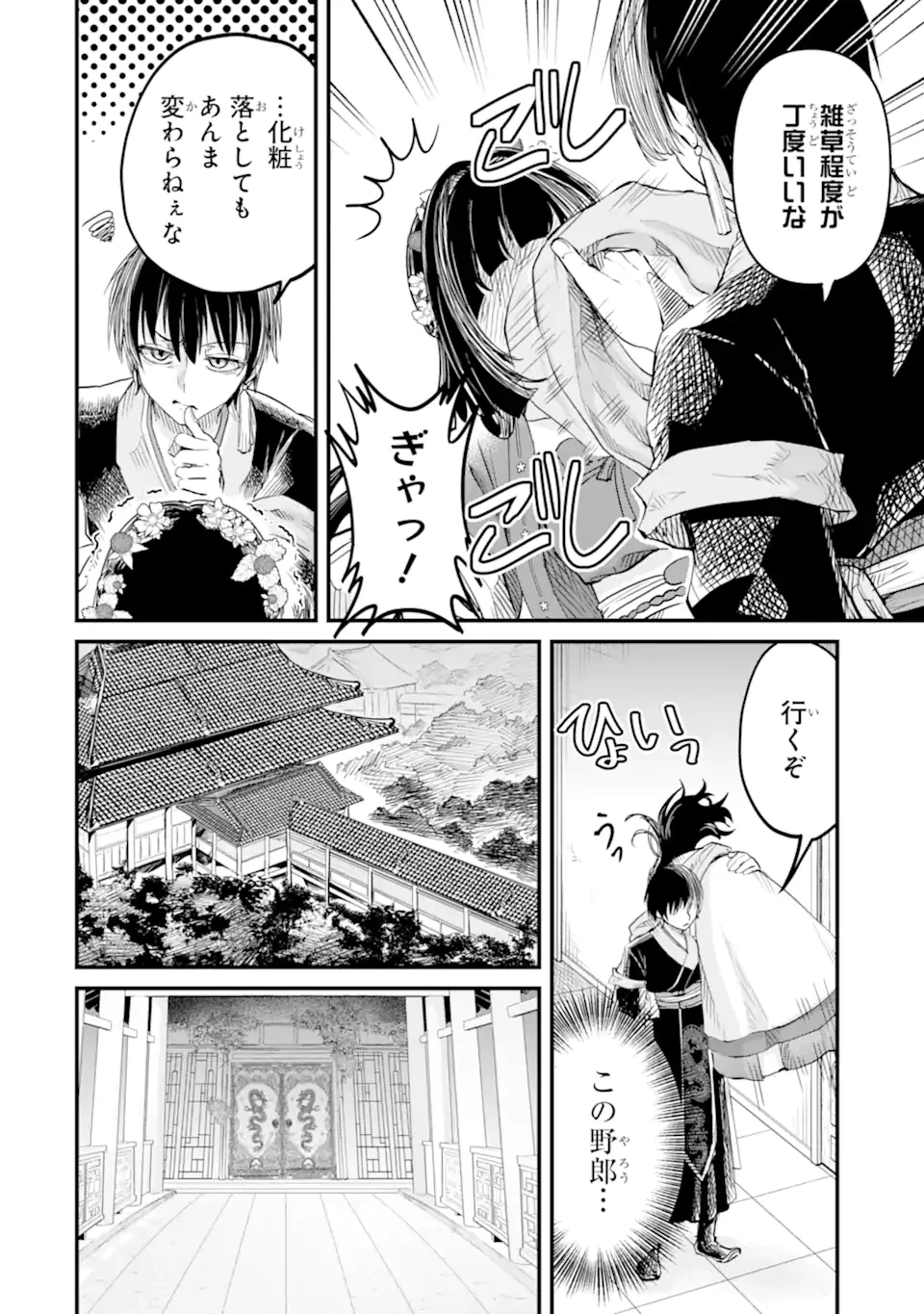 後宮の花結師 第3.3話 - 4