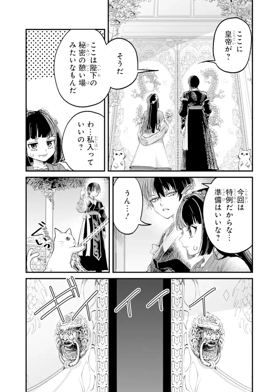 後宮の花結師 第3.3話 - 5