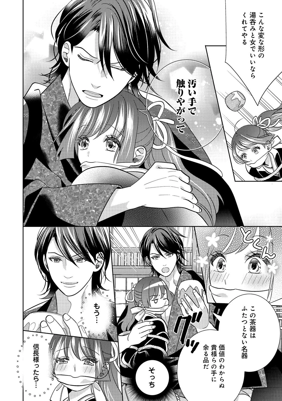 天下統一恋の乱 Love Ballad ～華の章～ 織田信長&明智光秀編@COMIC 第8.2話 - 13