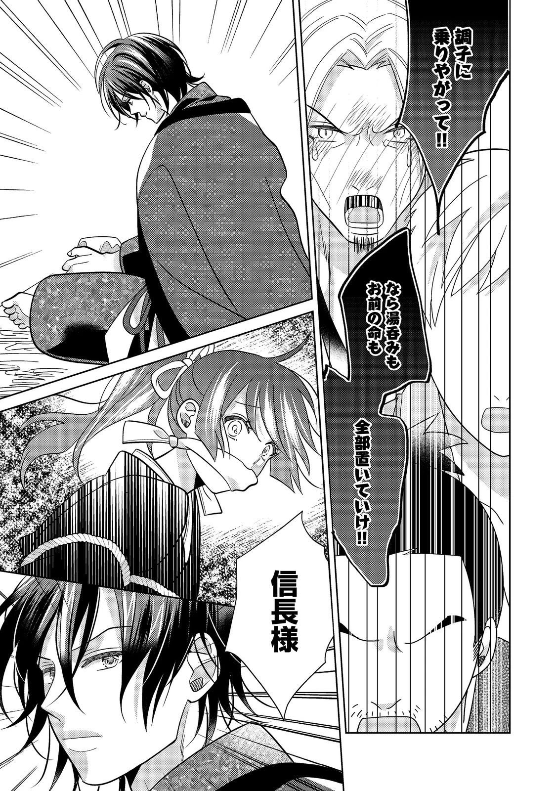 天下統一恋の乱 Love Ballad ～華の章～ 織田信長&明智光秀編@COMIC 第8.2話 - 14