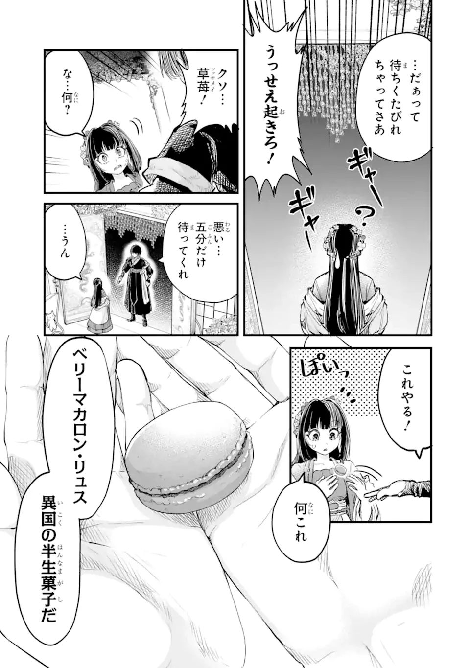 後宮の花結師 第3.3話 - 7