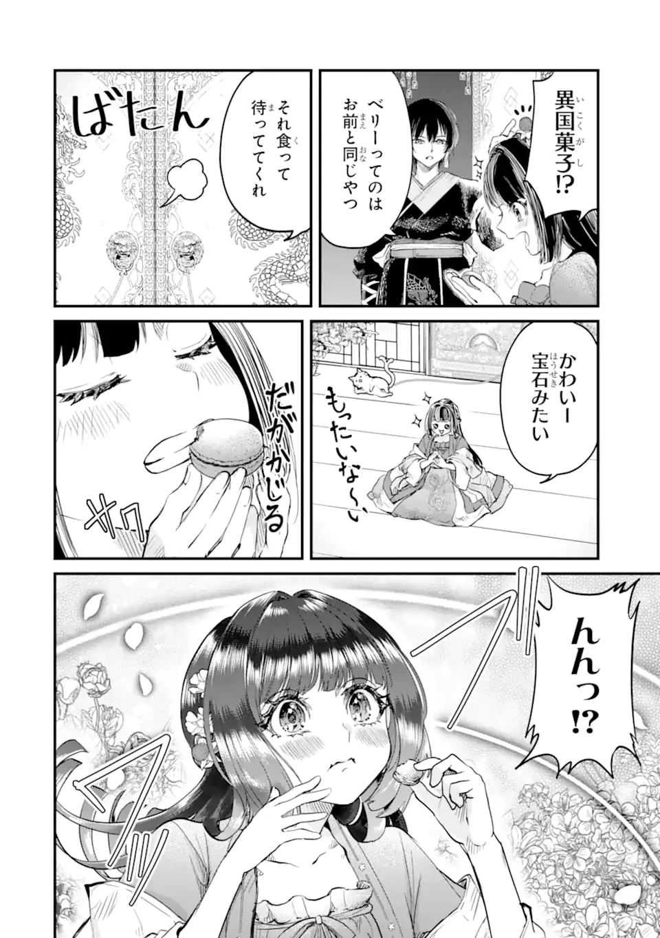 後宮の花結師 第3.3話 - 8