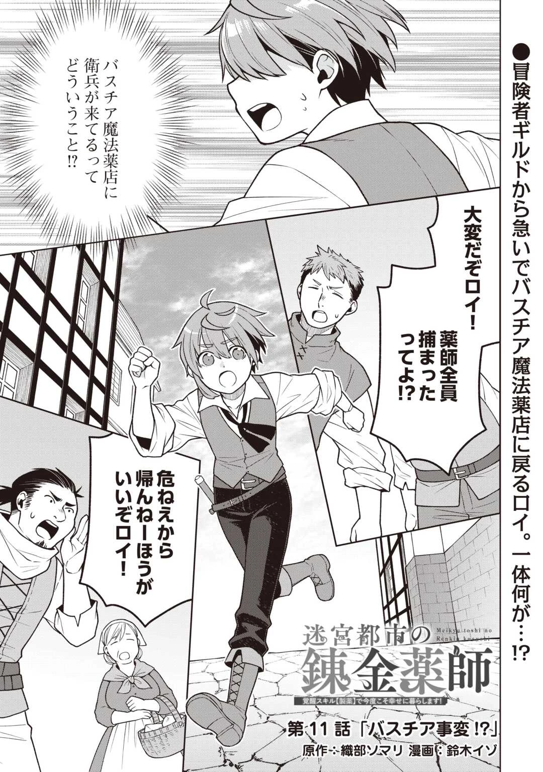 迷宮都市の錬金薬師 覚醒スキル【製薬】で今度こそ幸せに暮らします！ 第11話 - 1