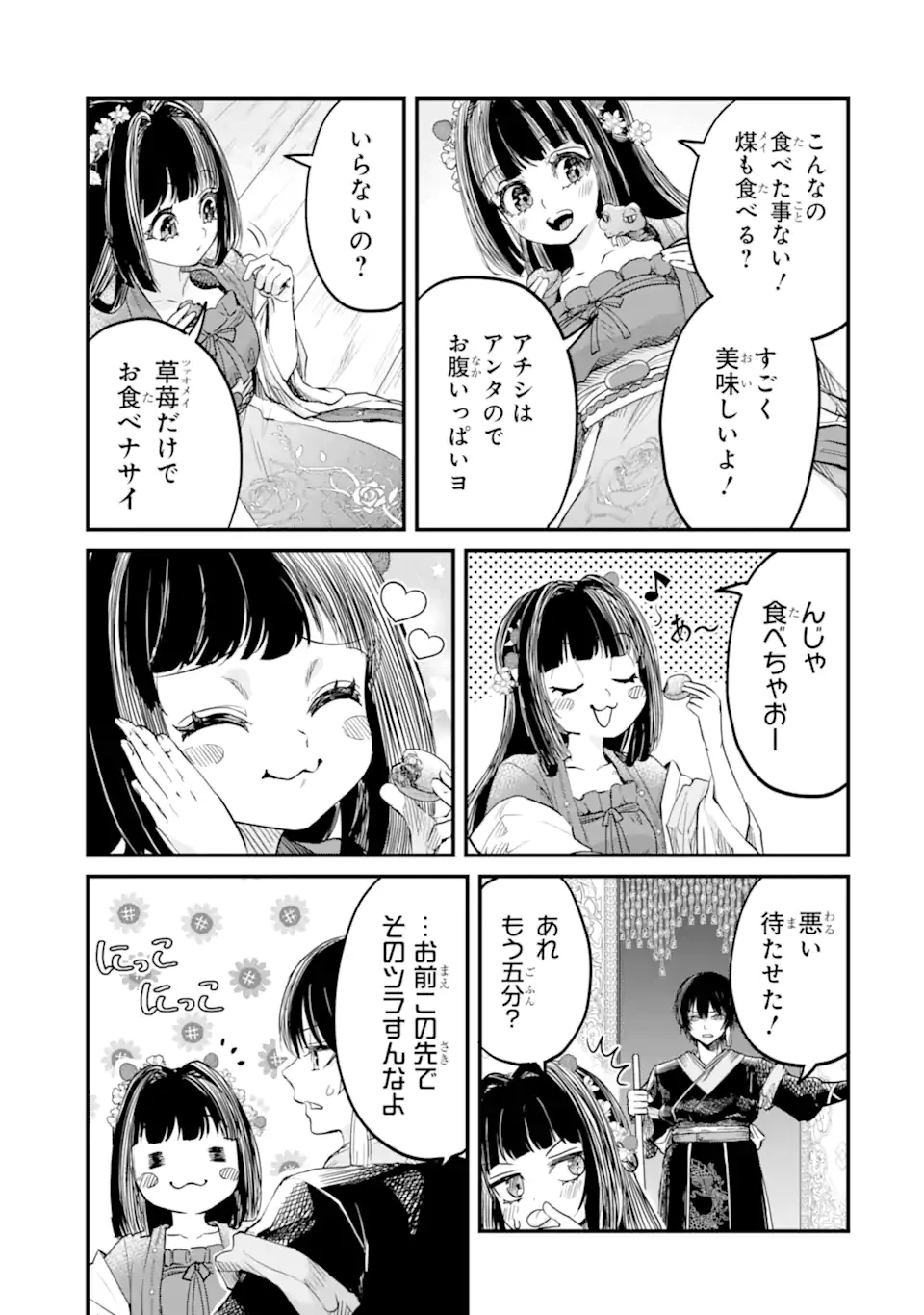 後宮の花結師 第3.3話 - 9