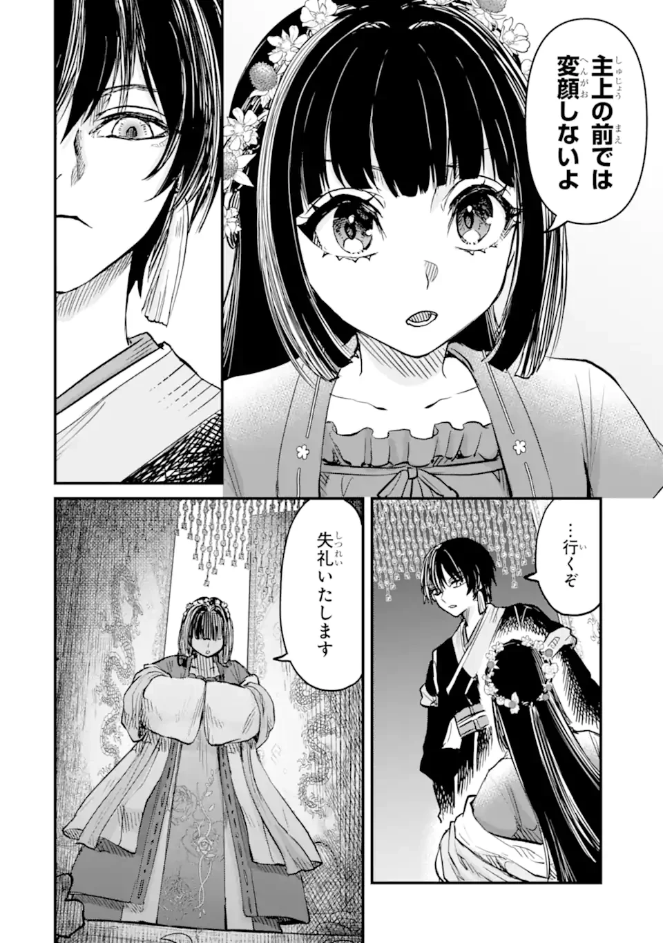 後宮の花結師 第3.3話 - 10